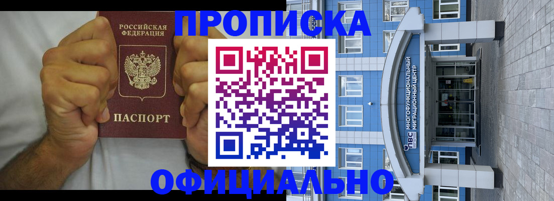 купить прописку в Кашире