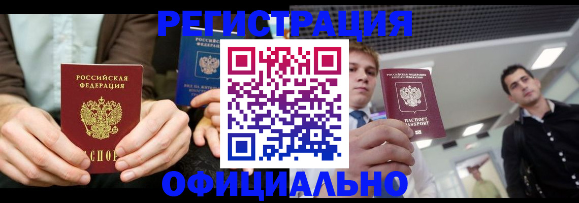 временная регистрация для школы в Кашире